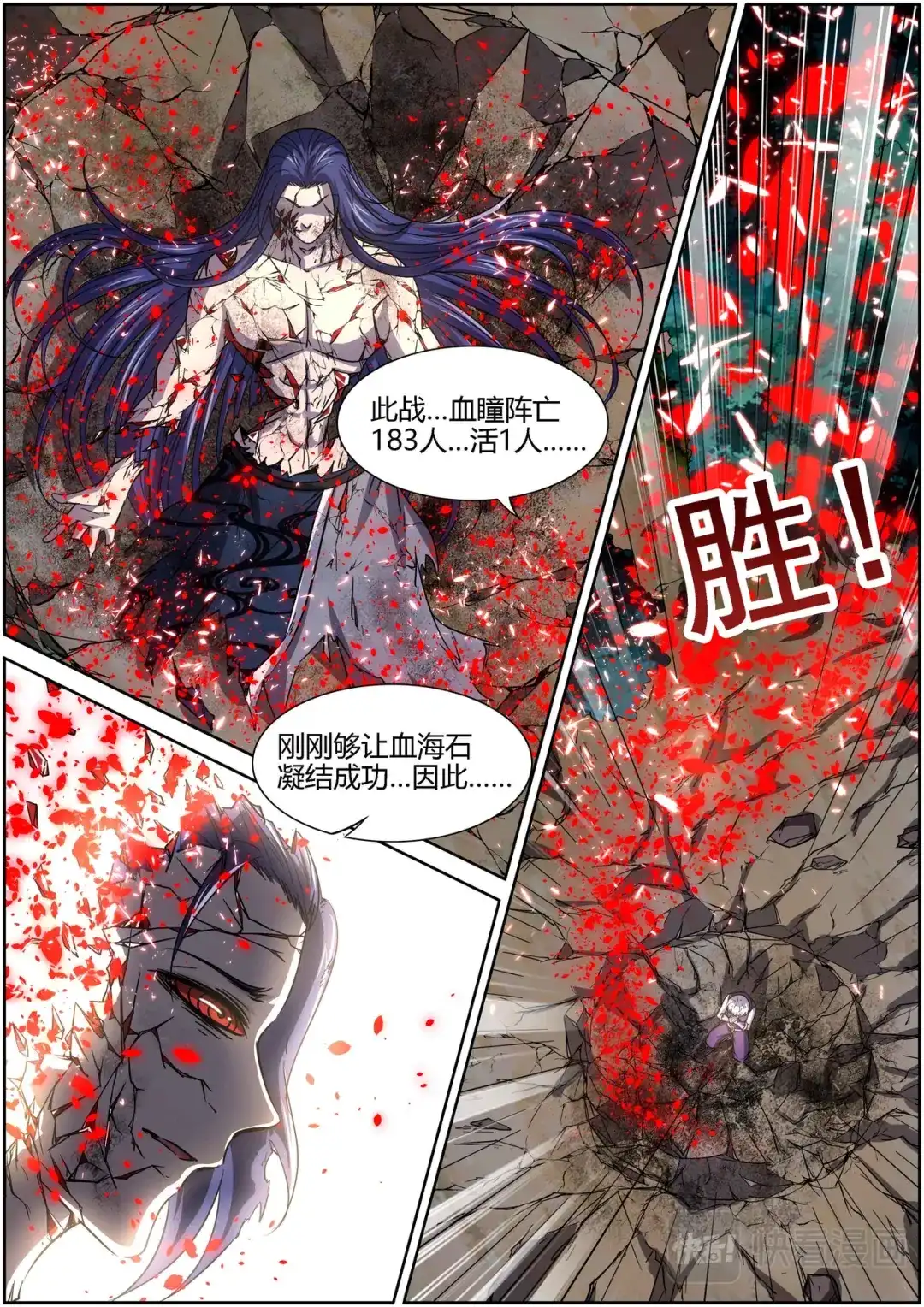 第247话血海石-驭灵师-时代漫王（第8张）