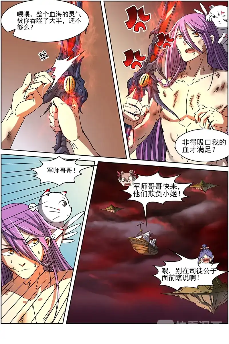 第247话血海石-驭灵师-时代漫王（第3张）