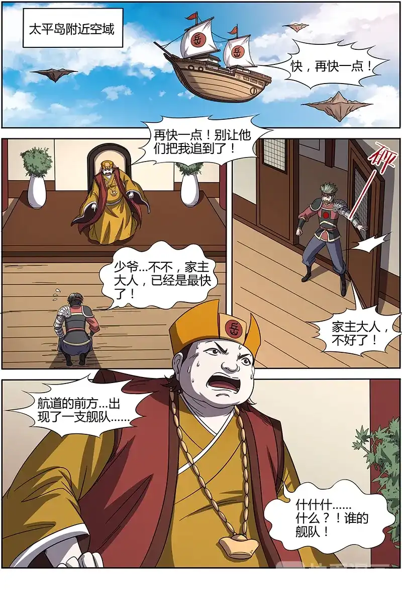 第247话血海石-驭灵师-时代漫王（第9张）