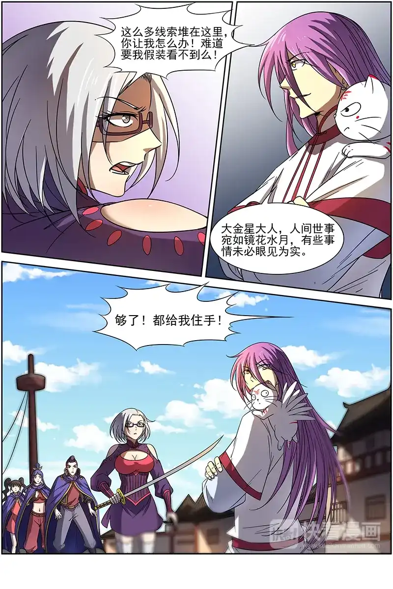 第248话欢迎回来，蠢女人-驭灵师-时代漫王（第3张）