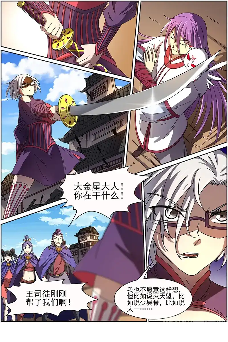 第248话欢迎回来，蠢女人-驭灵师-时代漫王（第2张）