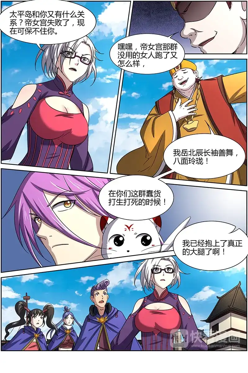 第248话欢迎回来，蠢女人-驭灵师-时代漫王（第5张）