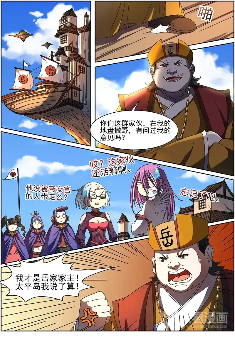 第248话欢迎回来，蠢女人-驭灵师-时代漫王（第4张）