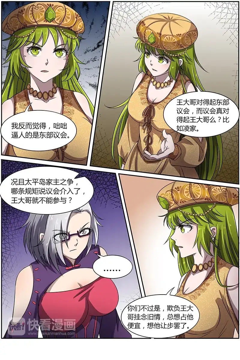 第249话做威严岛主的小技巧-驭灵师-时代漫王（第7张）