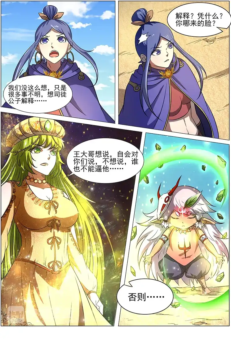 第249话做威严岛主的小技巧-驭灵师-时代漫王（第8张）