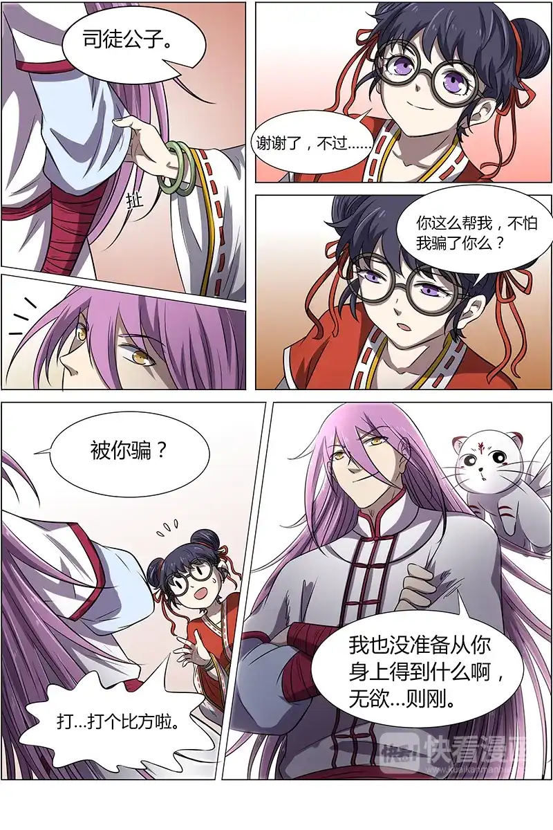 第249话做威严岛主的小技巧-驭灵师-时代漫王（第12张）