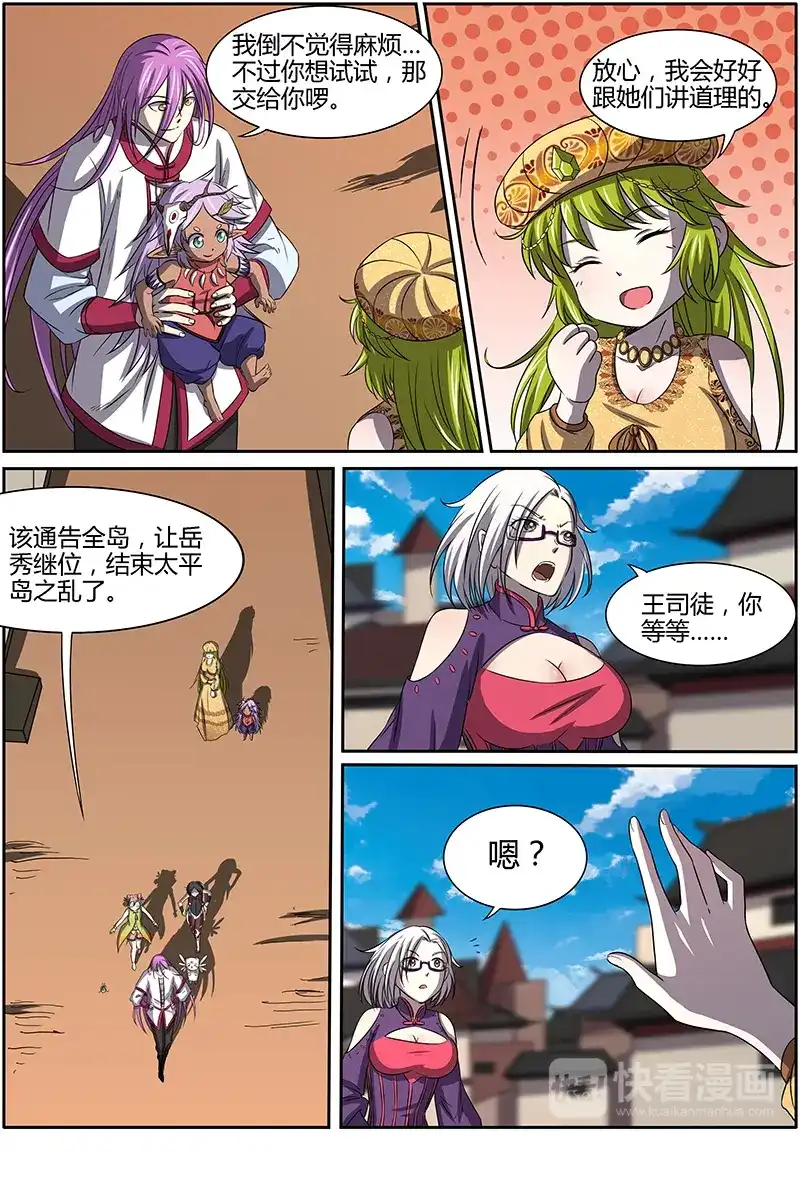 第249话做威严岛主的小技巧-驭灵师-时代漫王（第5张）