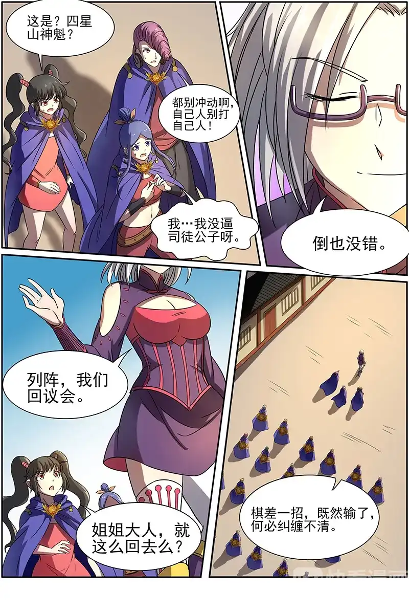 第249话做威严岛主的小技巧-驭灵师-时代漫王（第10张）
