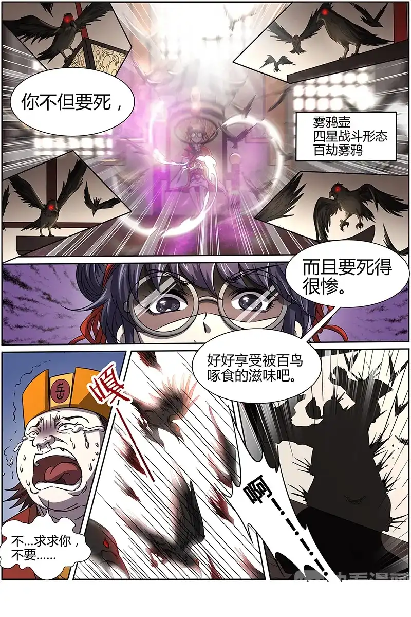 第250话你最后还是软弱了啊-驭灵师-时代漫王（第4张）