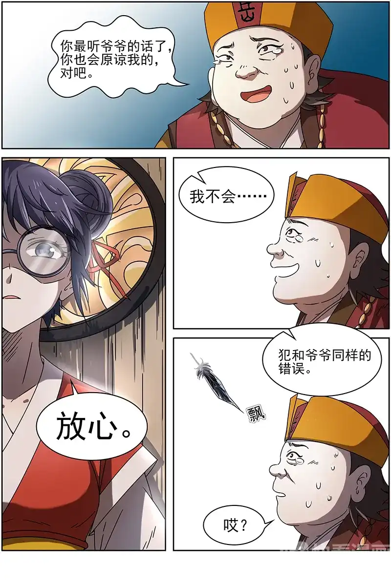 第250话你最后还是软弱了啊-驭灵师-时代漫王（第3张）