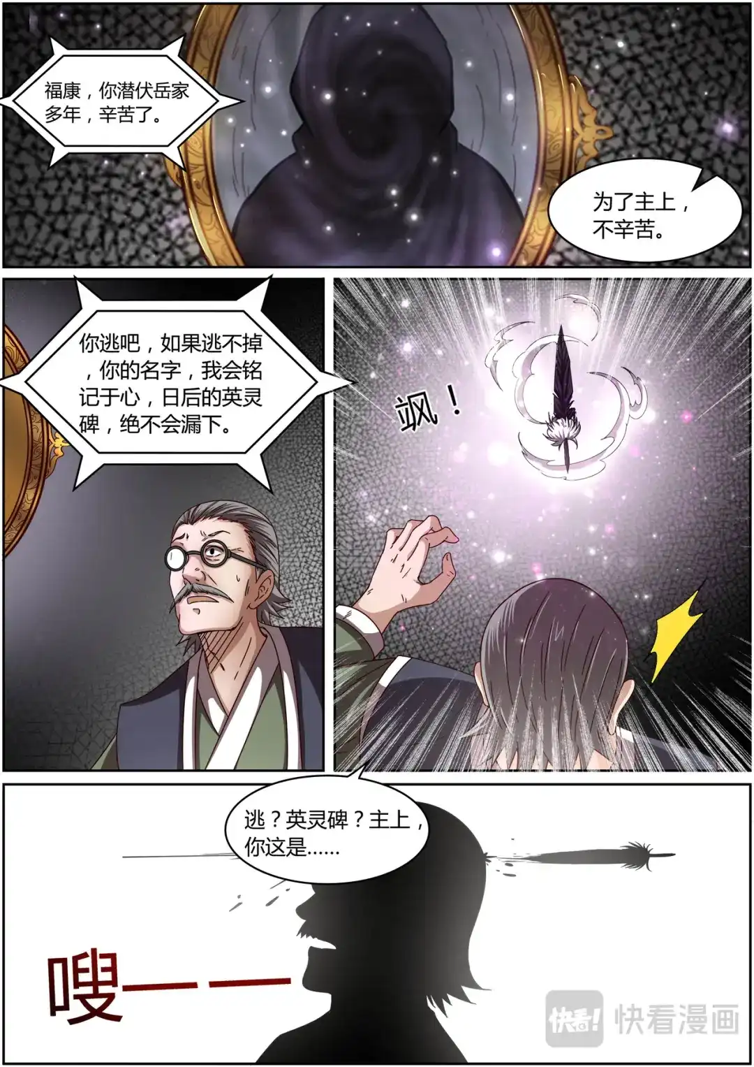第250话你最后还是软弱了啊-驭灵师-时代漫王（第8张）