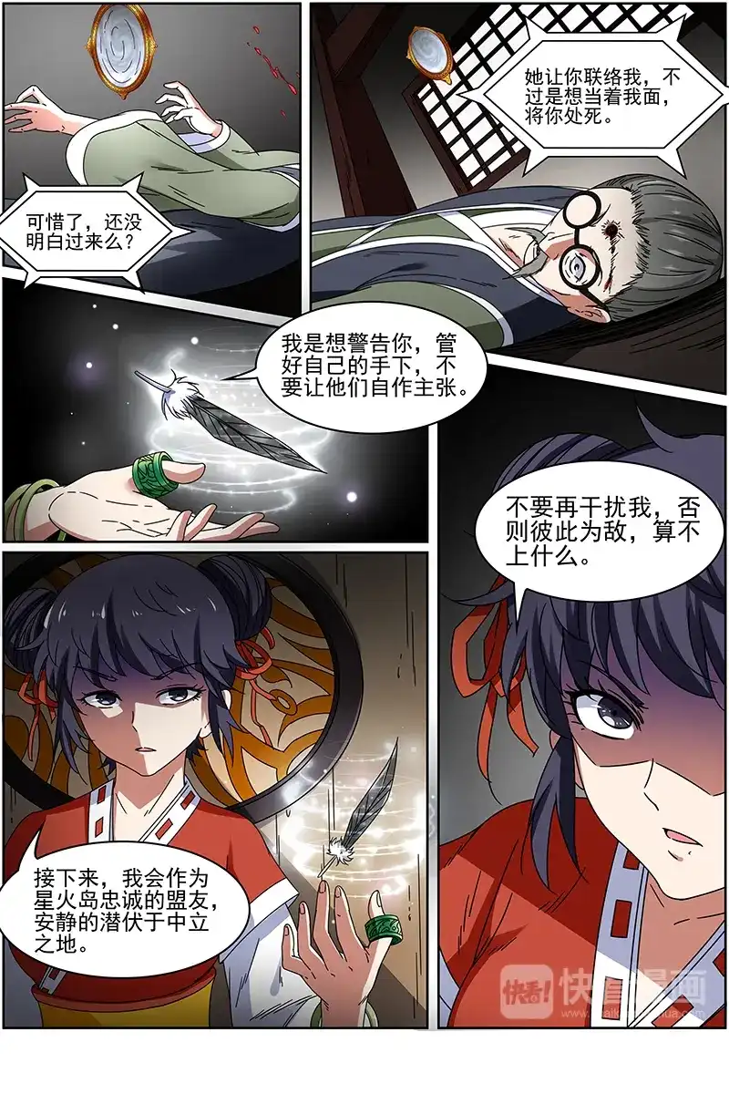 第250话你最后还是软弱了啊-驭灵师-时代漫王（第9张）