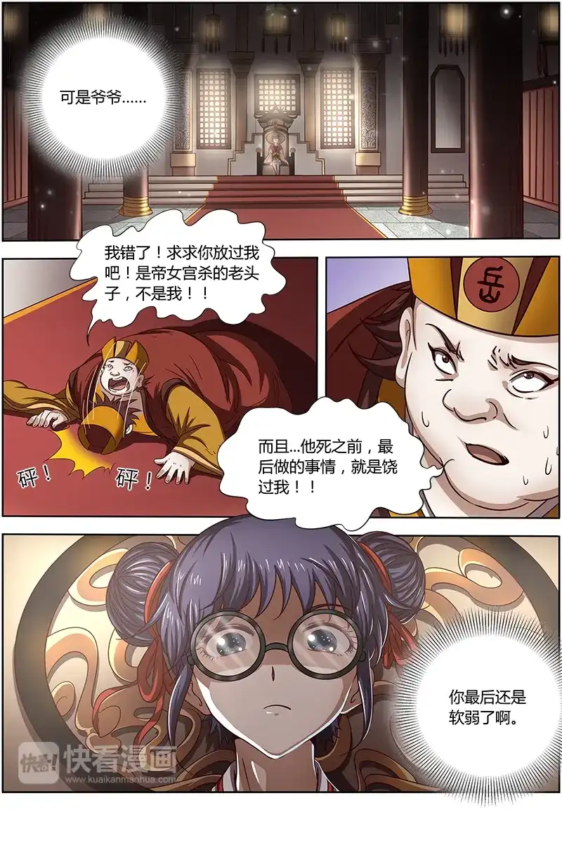 第250话你最后还是软弱了啊-驭灵师-时代漫王（第2张）