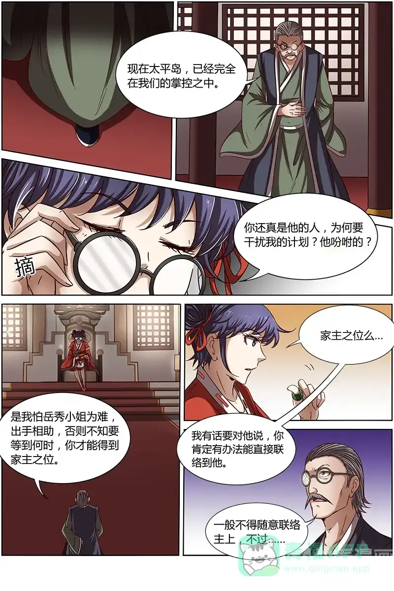 第250话你最后还是软弱了啊-驭灵师-时代漫王（第6张）