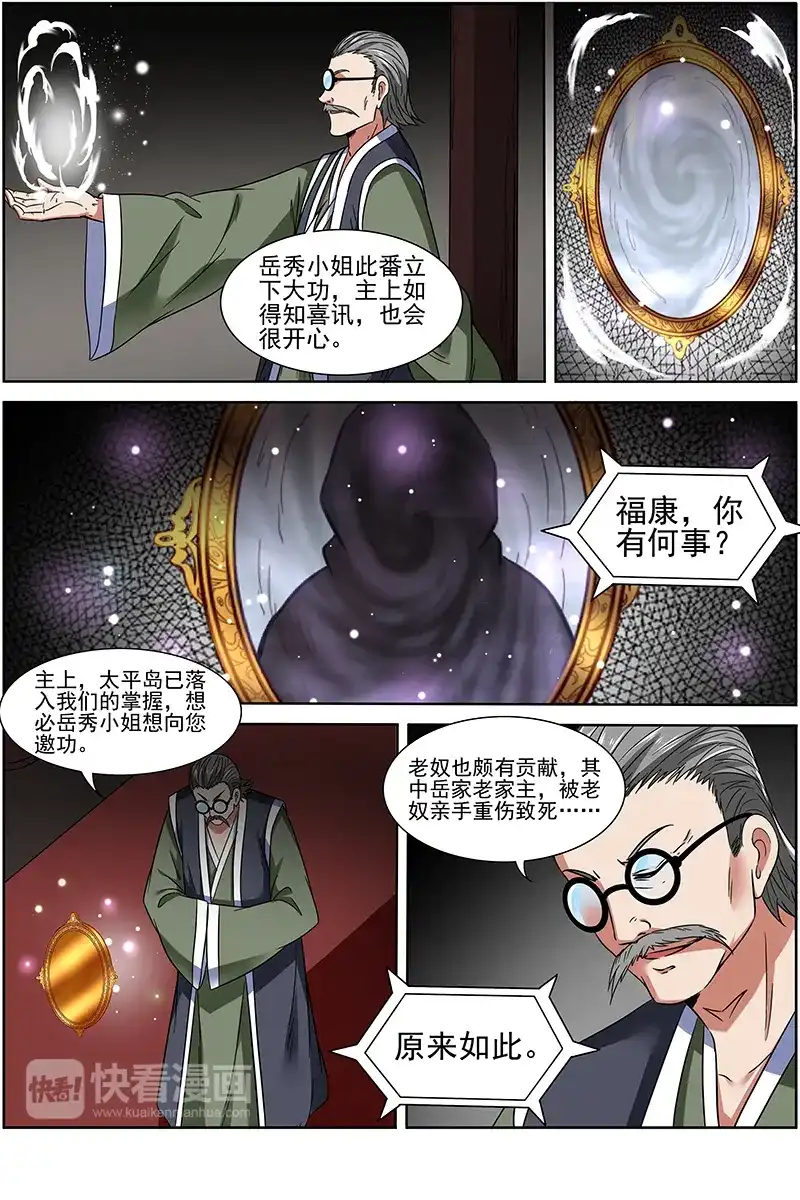 第250话你最后还是软弱了啊-驭灵师-时代漫王（第7张）