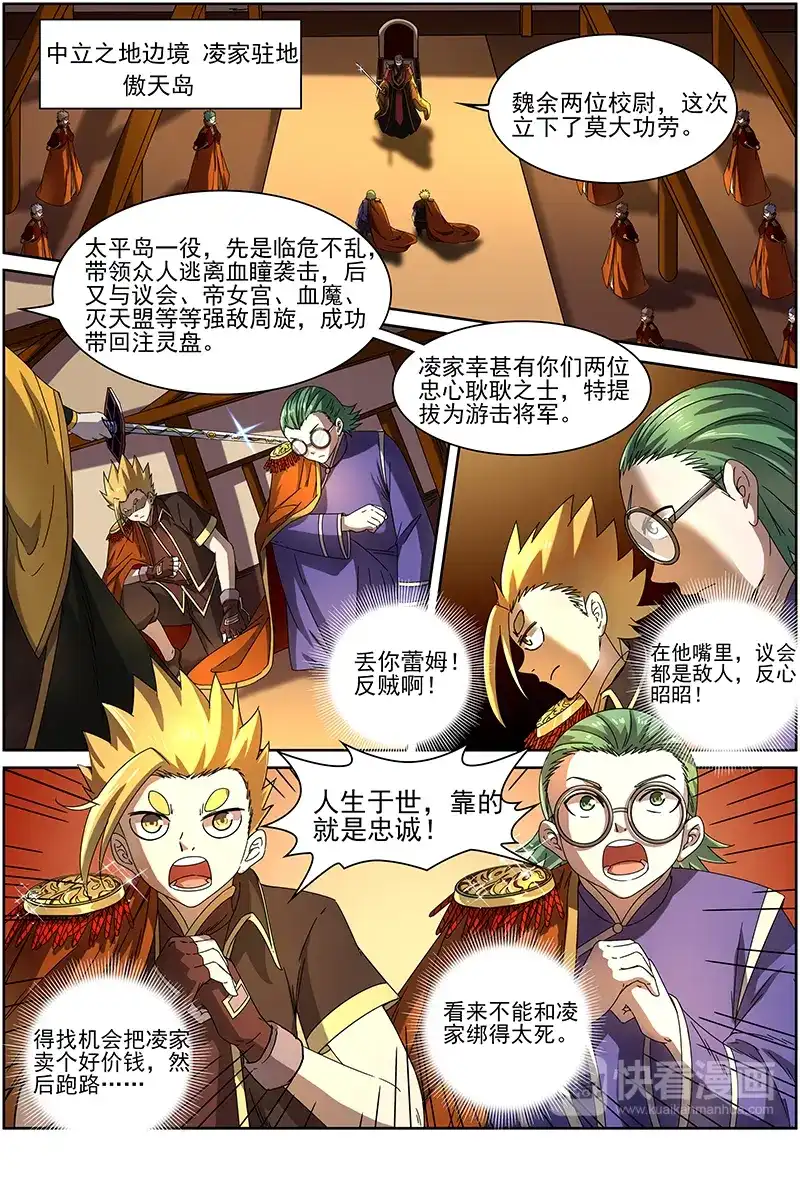 第251话蓬莱宝库被偷-驭灵师-时代漫王（第2张）