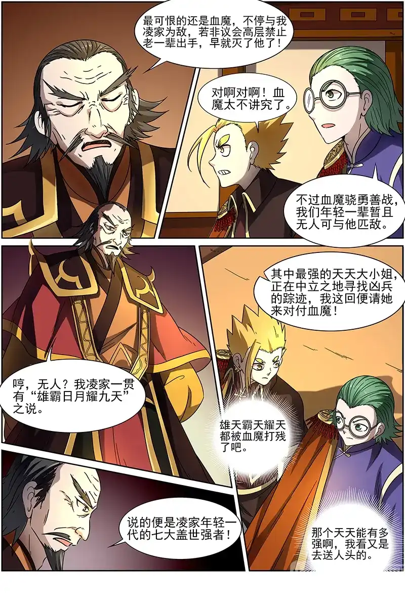 第251话蓬莱宝库被偷-驭灵师-时代漫王（第3张）