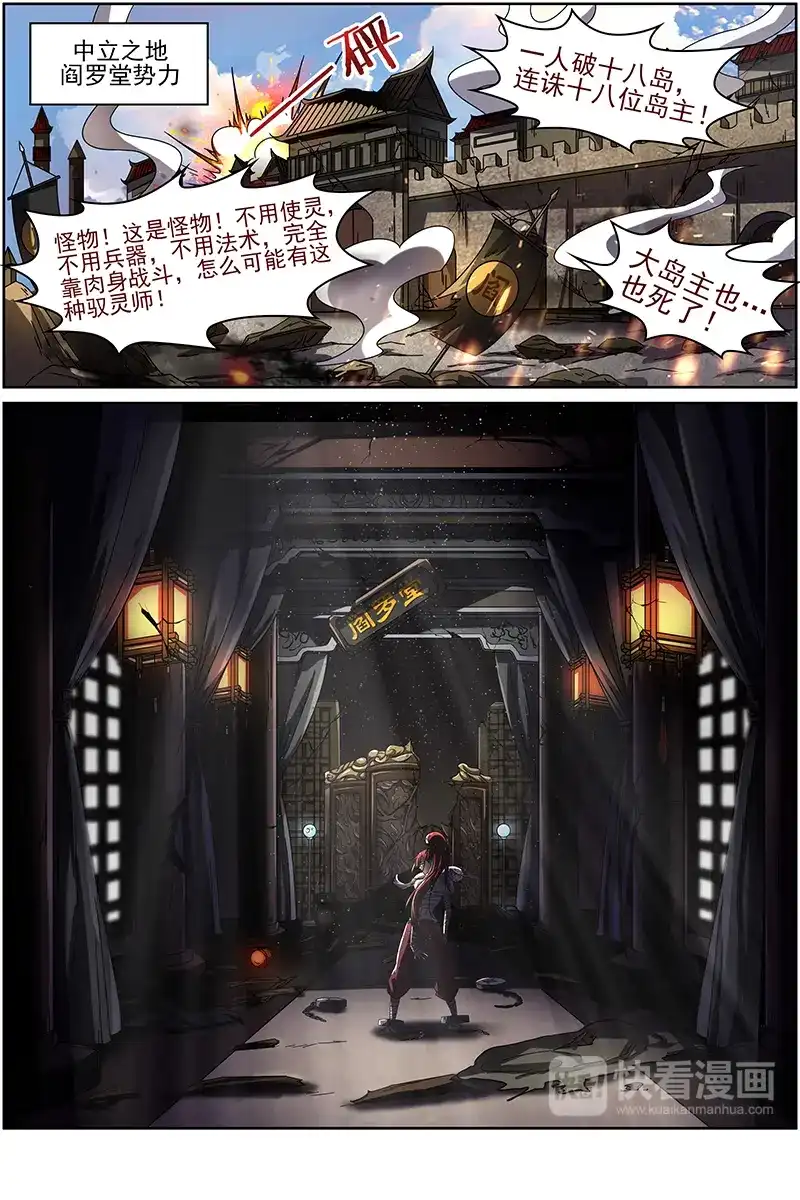 第251话蓬莱宝库被偷-驭灵师-时代漫王（第4张）