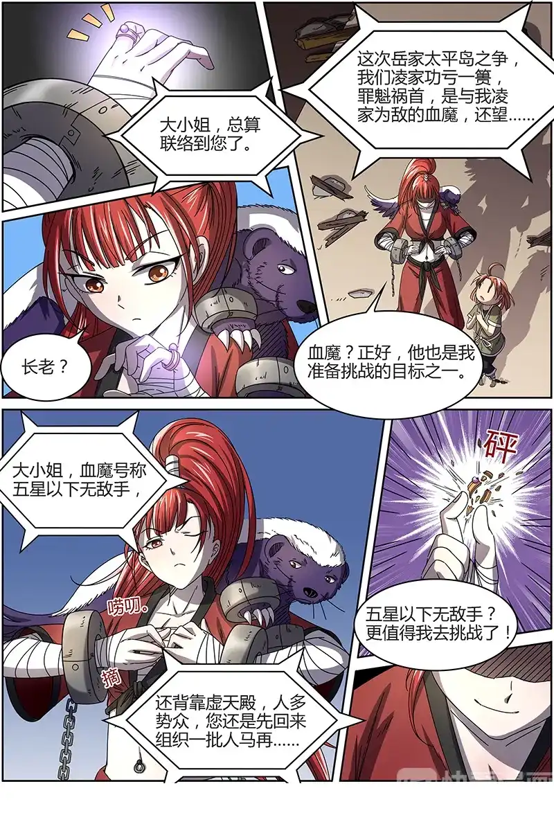 第251话蓬莱宝库被偷-驭灵师-时代漫王（第7张）