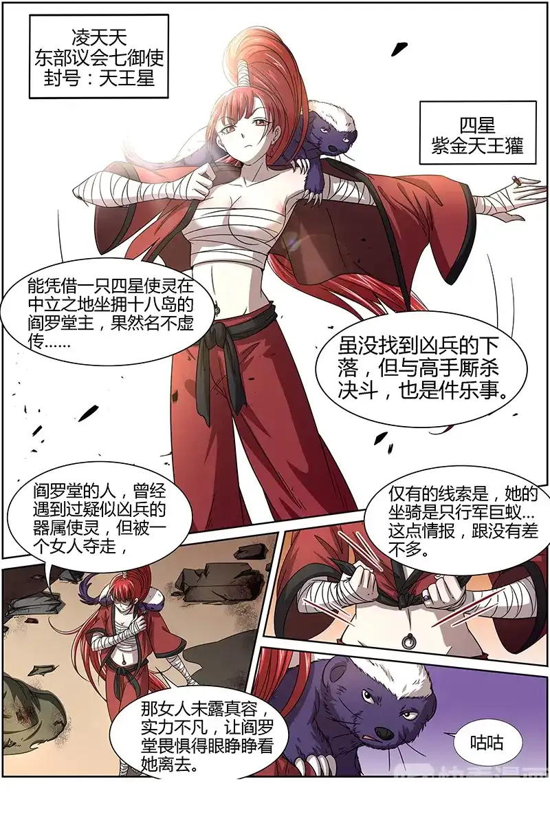 第251话蓬莱宝库被偷-驭灵师-时代漫王（第5张）