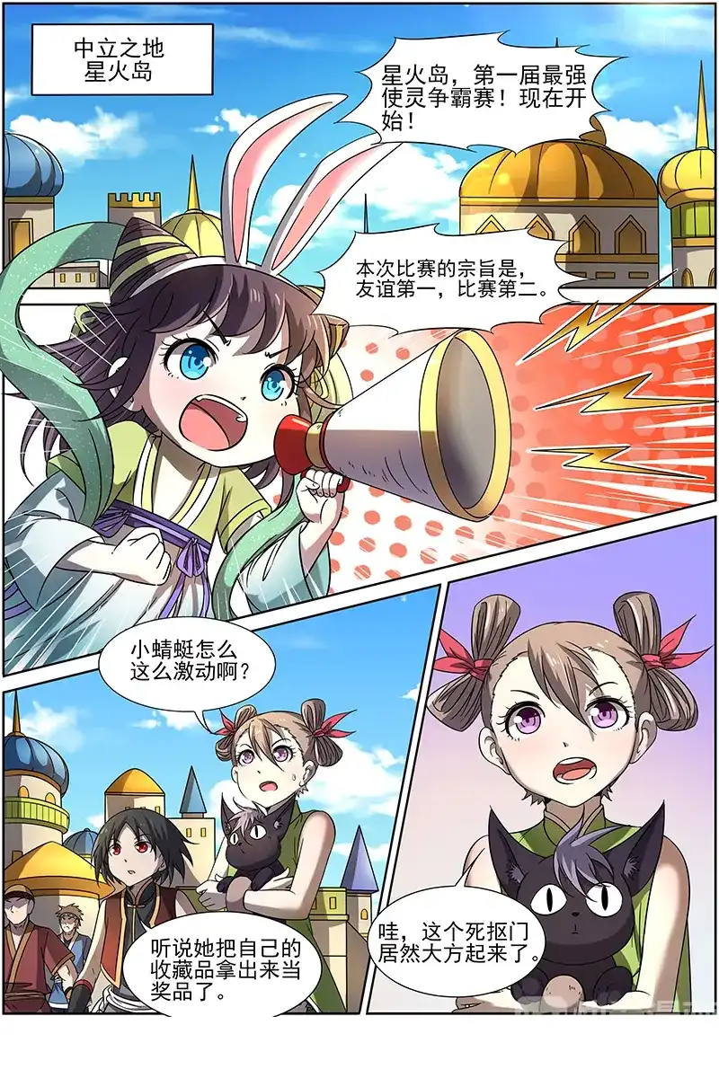 第251话蓬莱宝库被偷-驭灵师-时代漫王（第9张）