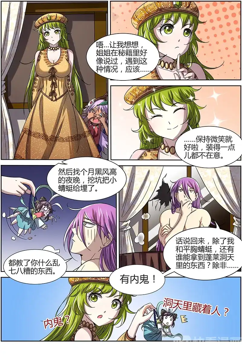 第251话蓬莱宝库被偷-驭灵师-时代漫王（第12张）