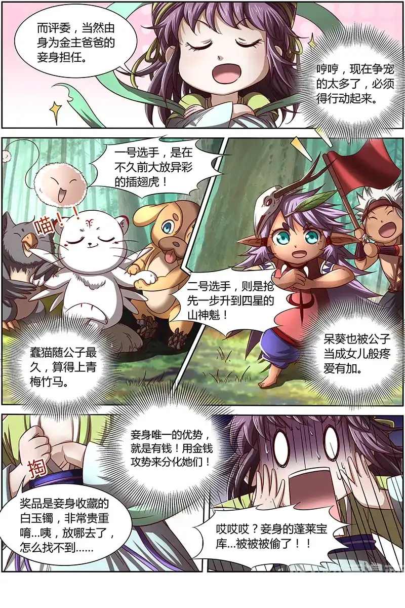 第251话蓬莱宝库被偷-驭灵师-时代漫王（第10张）