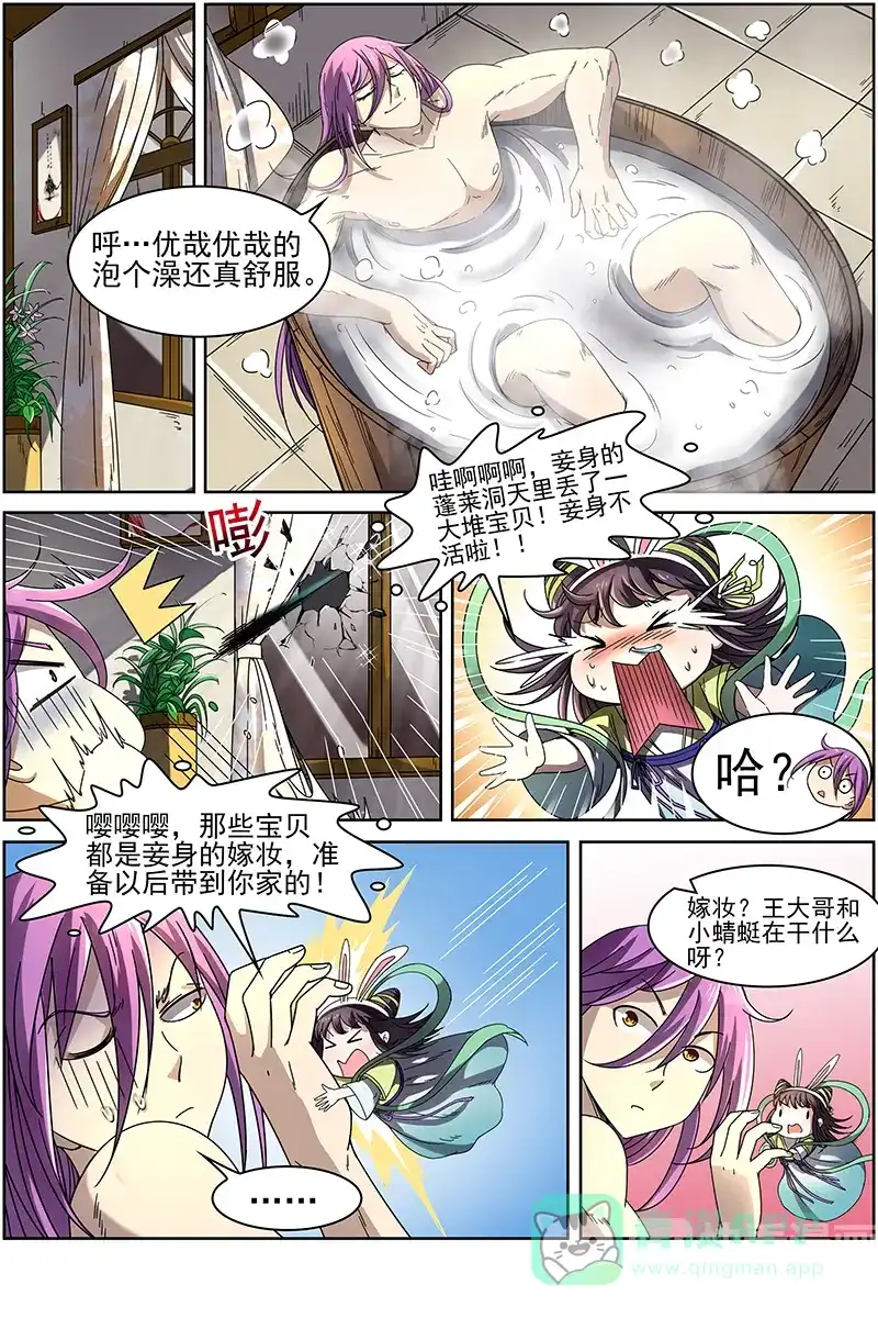 第251话蓬莱宝库被偷-驭灵师-时代漫王（第11张）