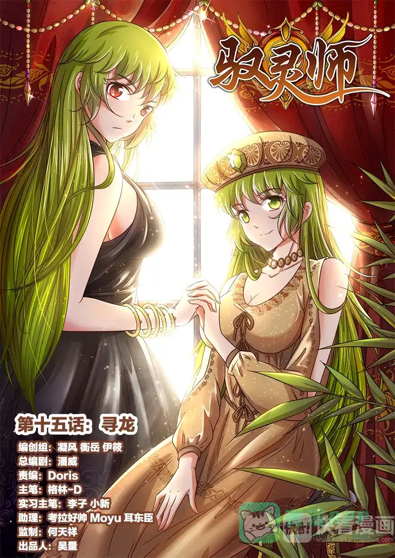 第251话蓬莱宝库被偷-驭灵师-时代漫王（第1张）