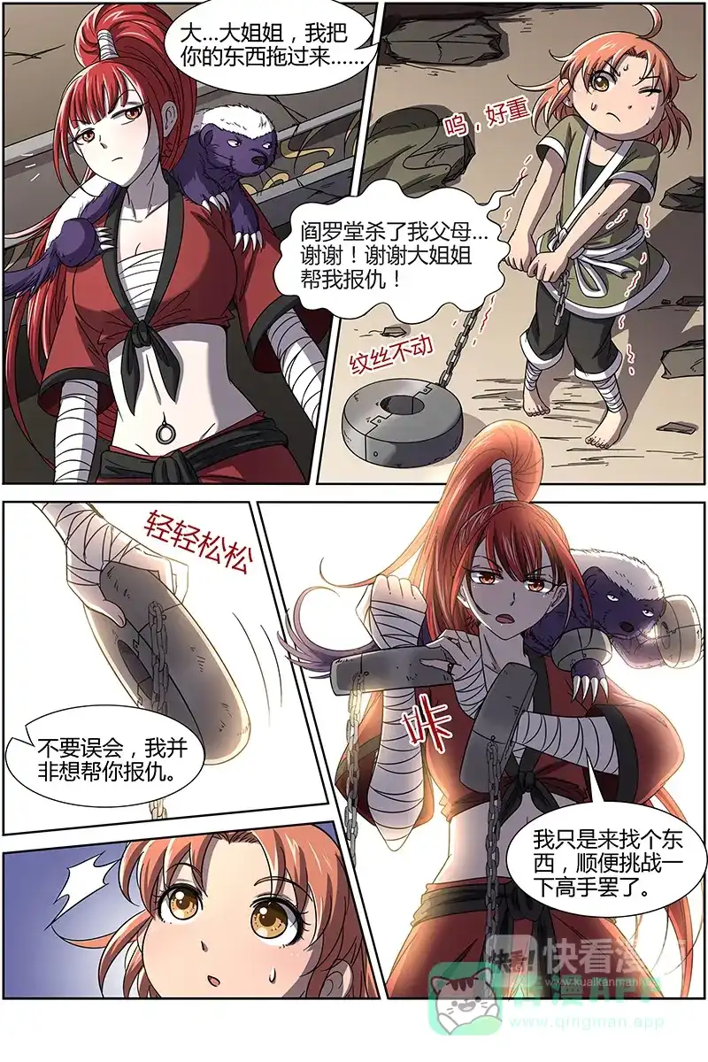 第251话蓬莱宝库被偷-驭灵师-时代漫王（第6张）