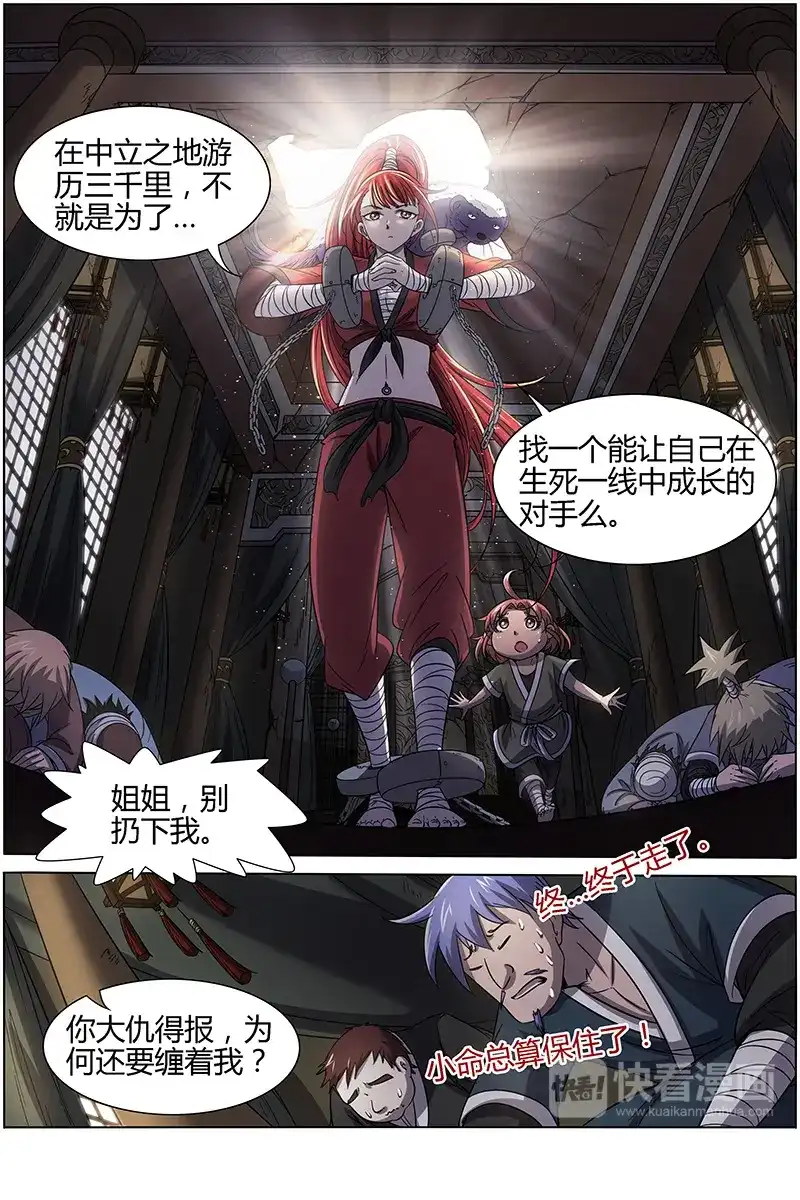 第251话蓬莱宝库被偷-驭灵师-时代漫王（第8张）