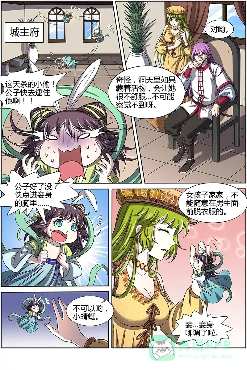第252话消除自己存在感-驭灵师-时代漫王（第1张）