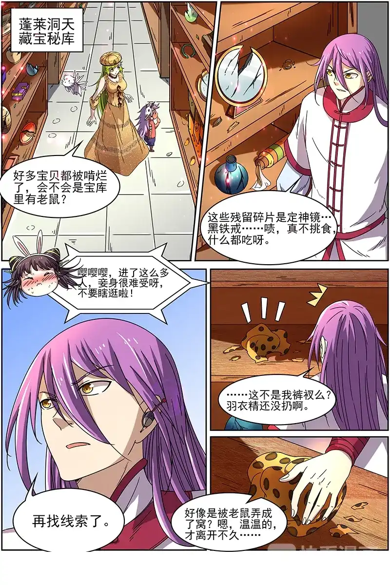 第252话消除自己存在感-驭灵师-时代漫王（第2张）