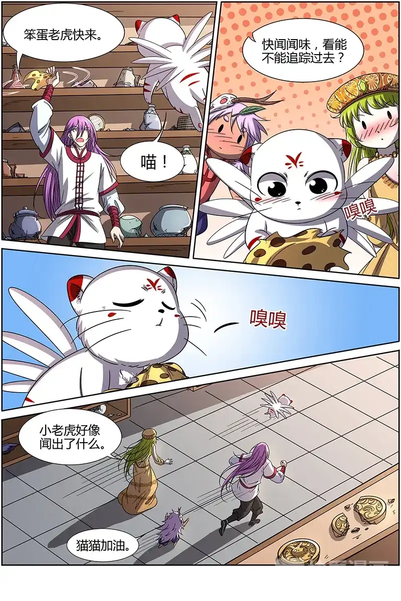 第252话消除自己存在感-驭灵师-时代漫王（第3张）