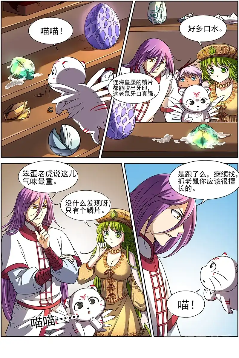 第252话消除自己存在感-驭灵师-时代漫王（第4张）