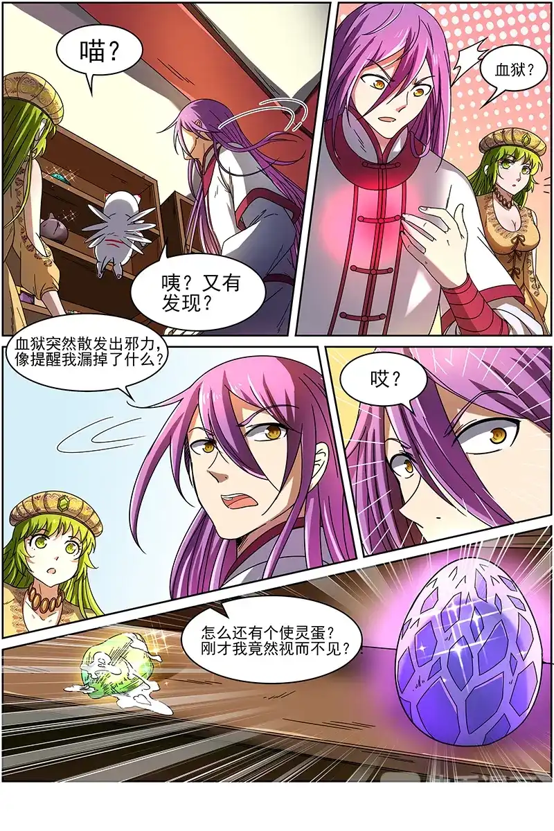 第252话消除自己存在感-驭灵师-时代漫王（第5张）