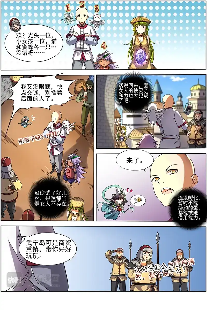 第254话虎爷牌生发水-驭灵师-时代漫王（第3张）