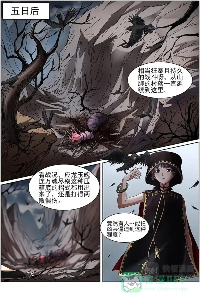 第254话虎爷牌生发水-驭灵师-时代漫王（第1张）