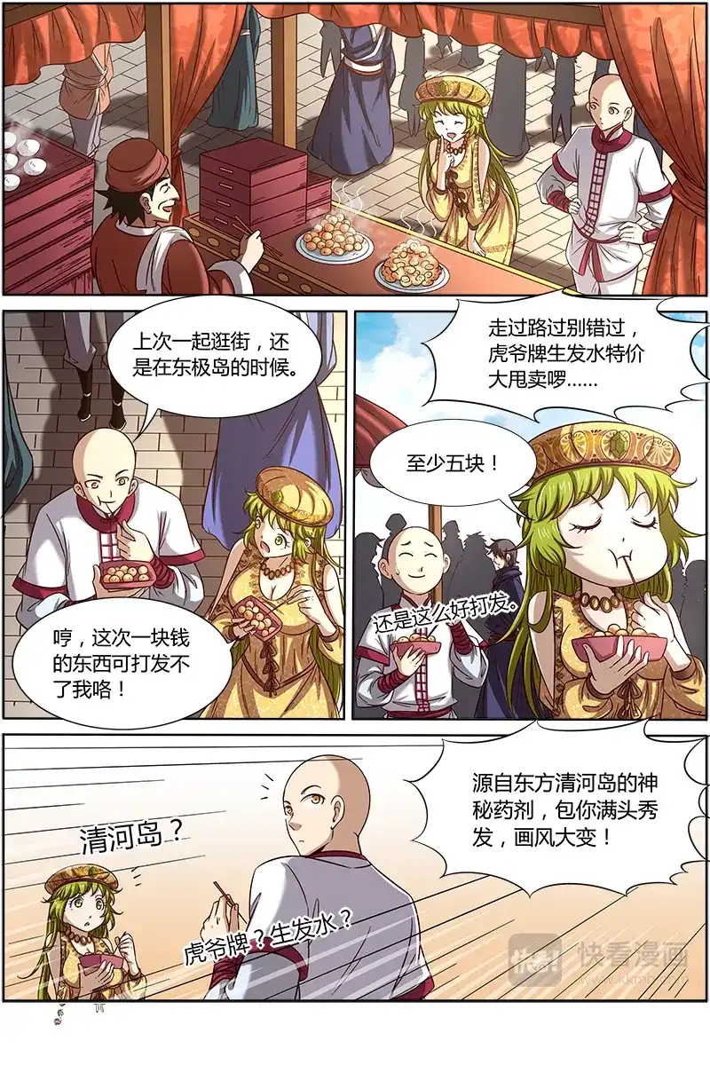 第254话虎爷牌生发水-驭灵师-时代漫王（第7张）