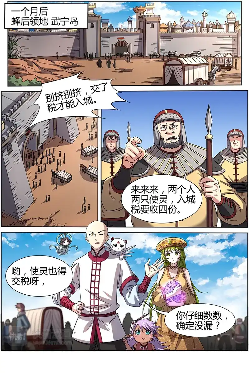 第254话虎爷牌生发水-驭灵师-时代漫王（第2张）