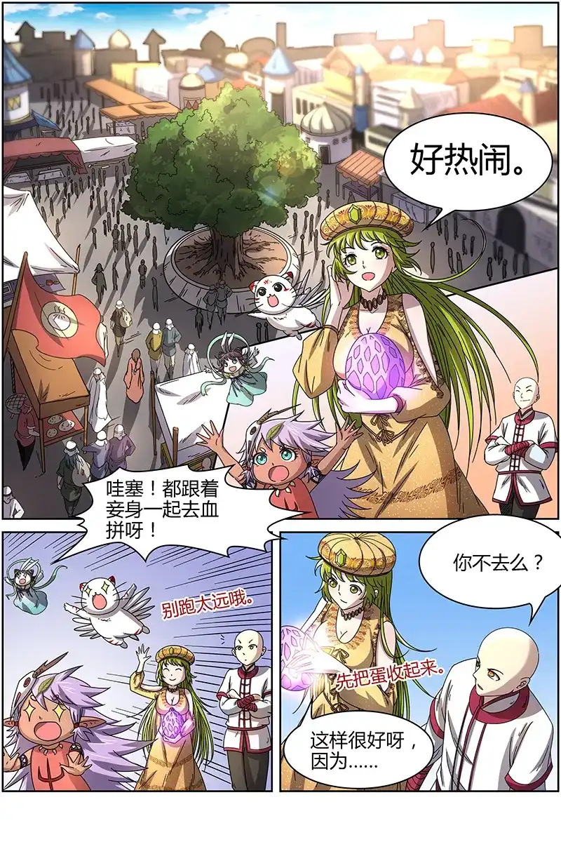 第254话虎爷牌生发水-驭灵师-时代漫王（第4张）