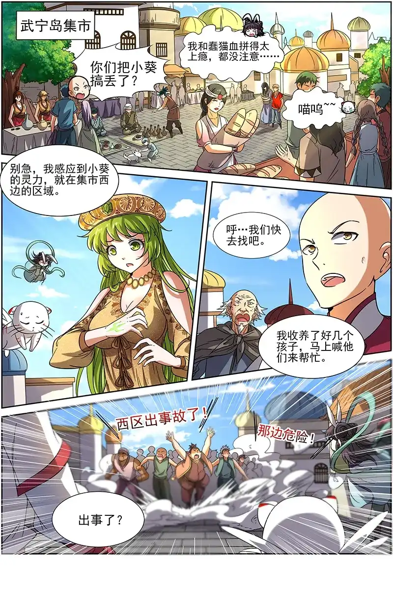 第255话行军蚁-驭灵师-时代漫王（第4张）