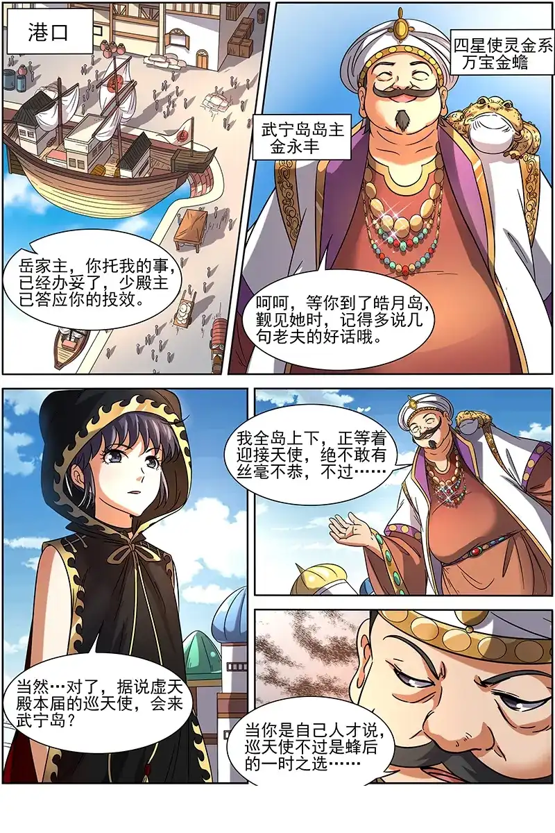 第255话行军蚁-驭灵师-时代漫王（第10张）