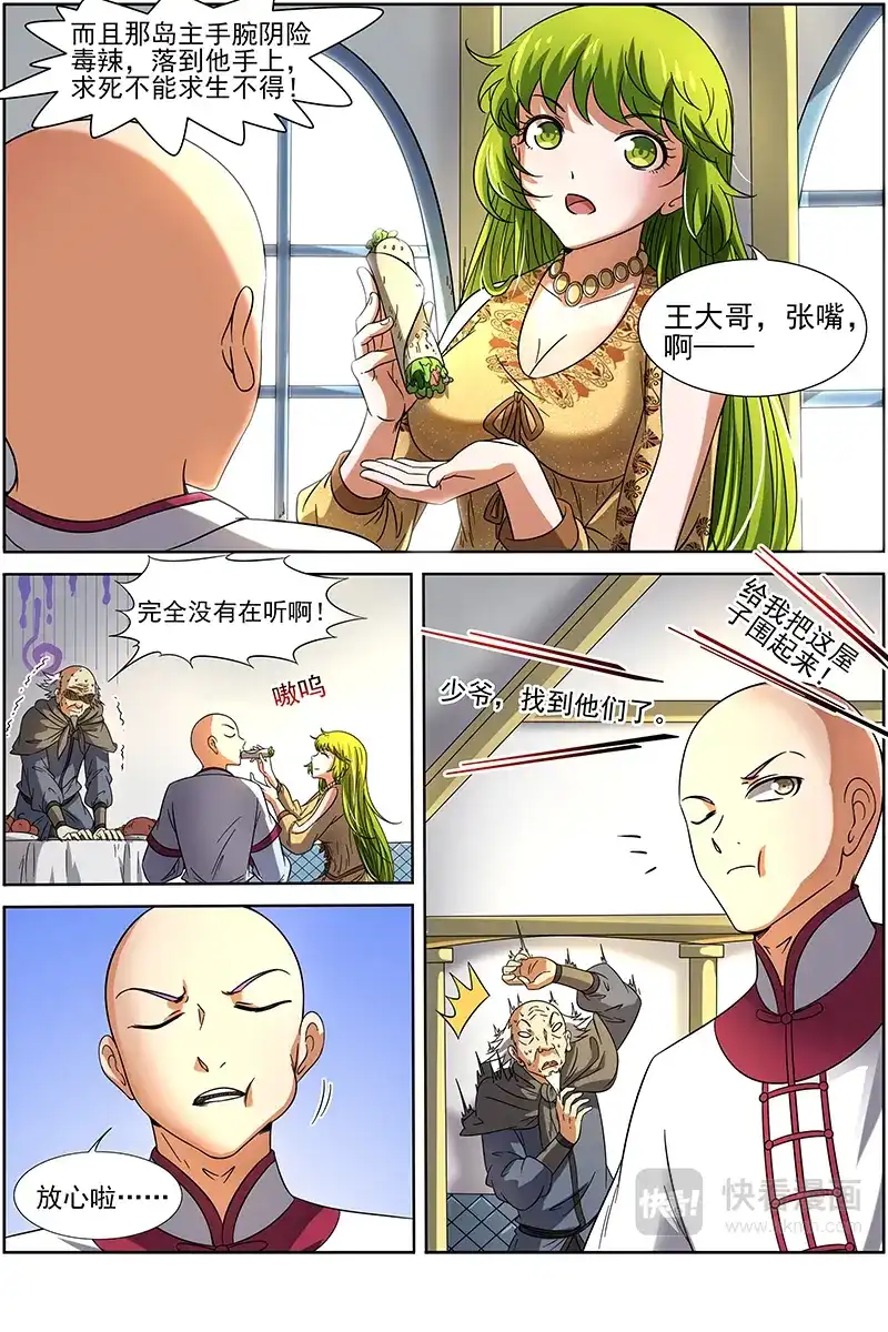第255话行军蚁-驭灵师-时代漫王（第9张）