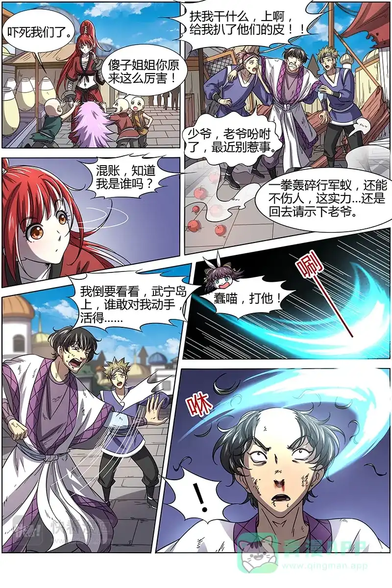 第255话行军蚁-驭灵师-时代漫王（第6张）