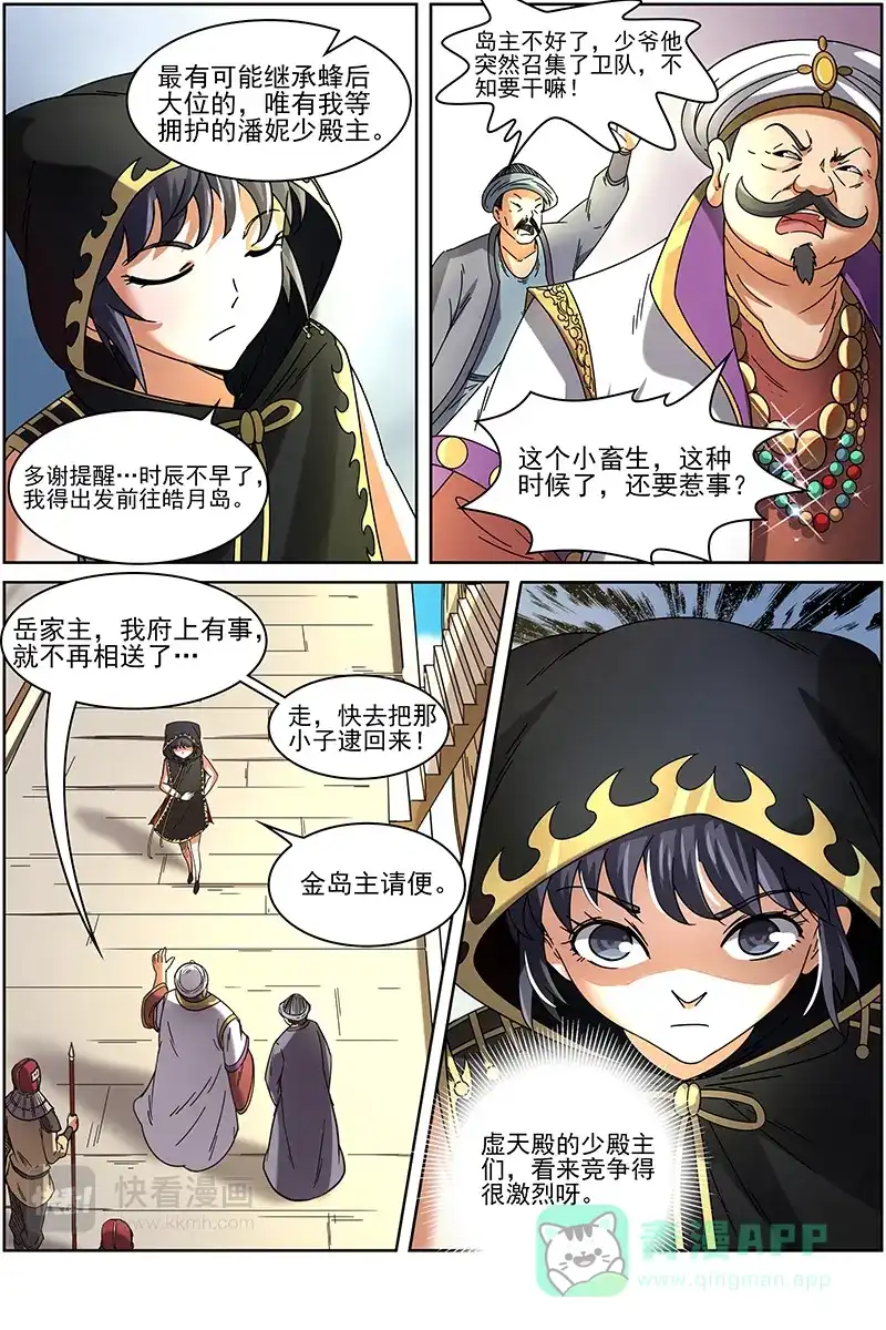 第255话行军蚁-驭灵师-时代漫王（第11张）