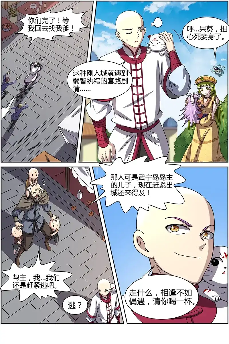 第255话行军蚁-驭灵师-时代漫王（第7张）