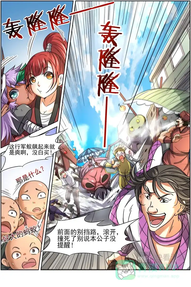 第255话行军蚁-驭灵师-时代漫王（第1张）