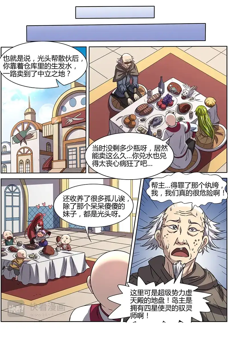 第255话行军蚁-驭灵师-时代漫王（第8张）