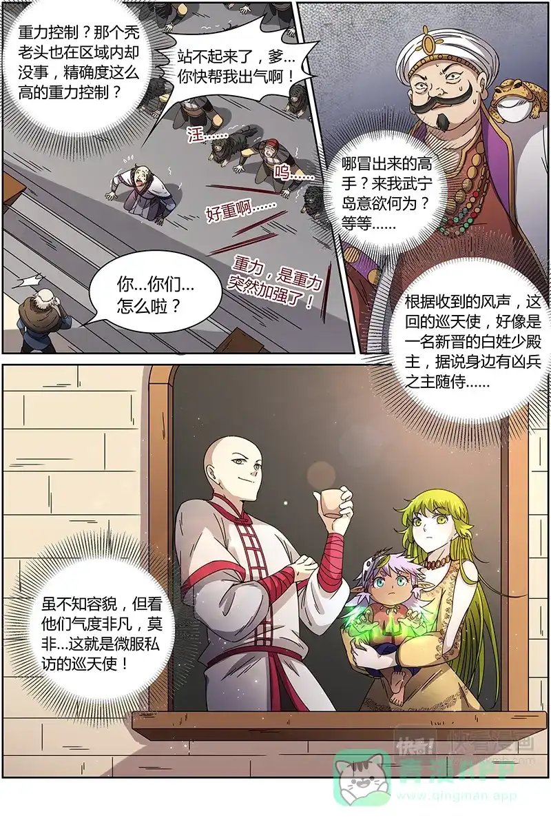 第256话微服私访巡天使-驭灵师-时代漫王（第6张）